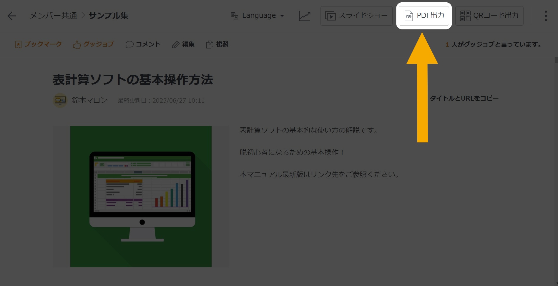 マニュアルをPDFで出力、印刷できますか – ヘルプセンター | Teachme Biz