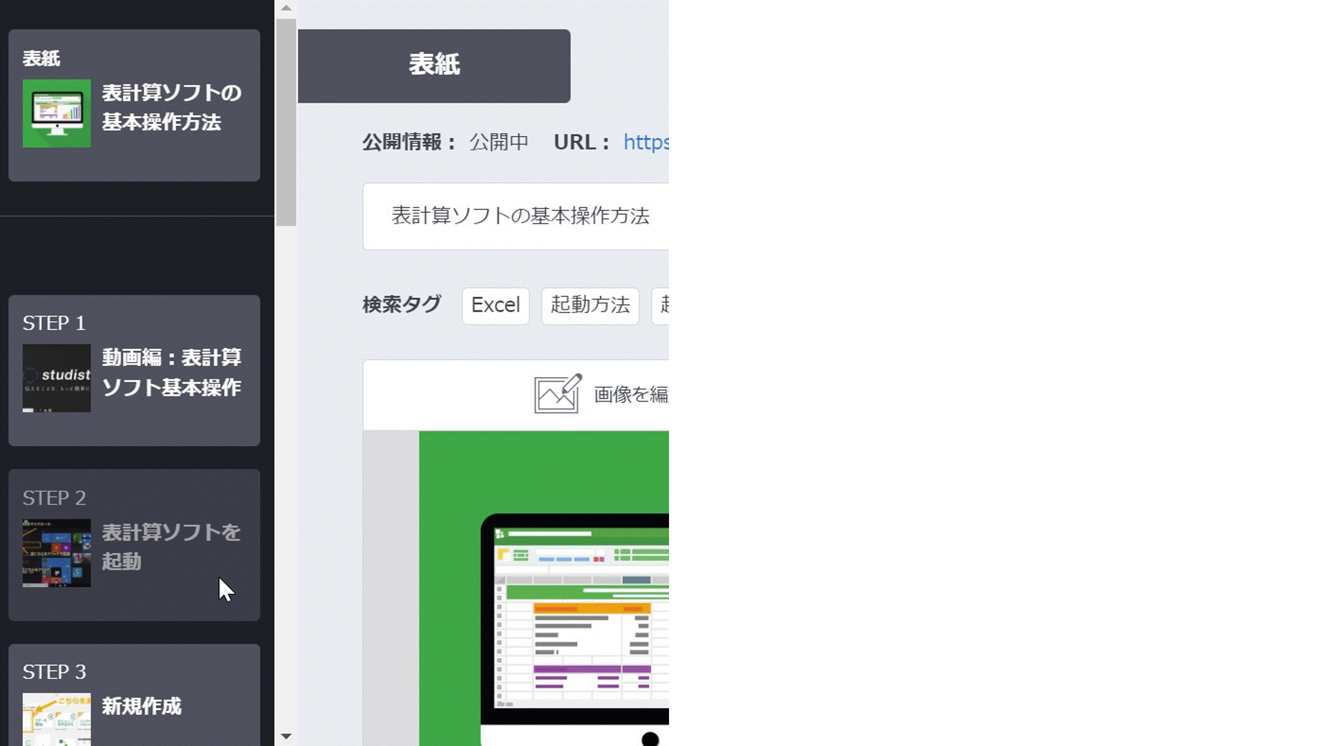 Webブラウザ版のマニュアル編集画面で使える便利な小技を教えて