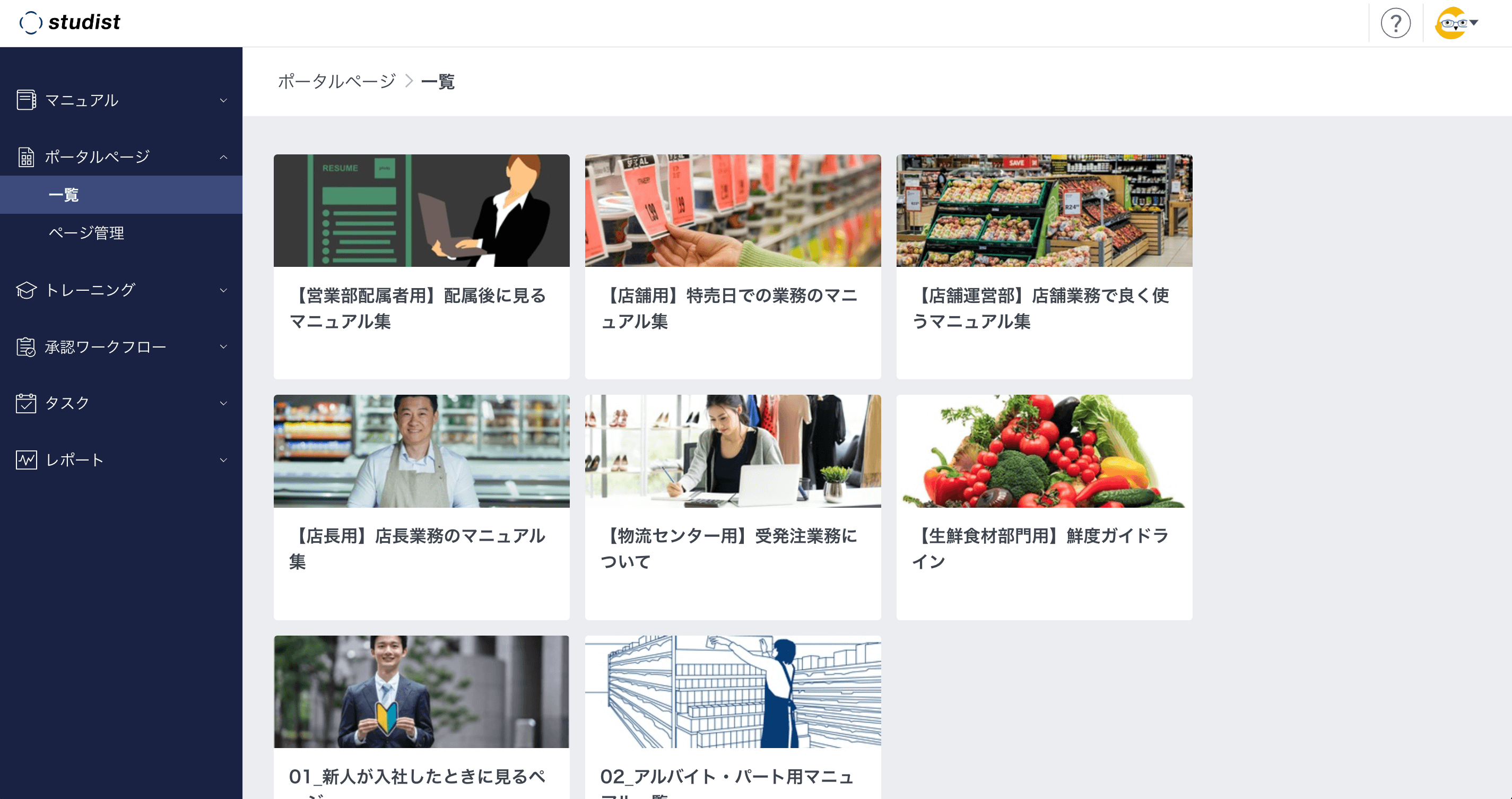 ポータルページの作成と運用のコツ – ヘルプセンター | Teachme Biz