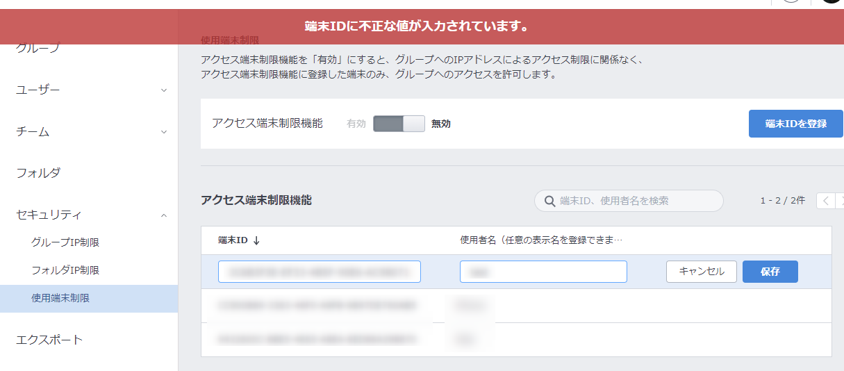 tanmatsuid_error.png