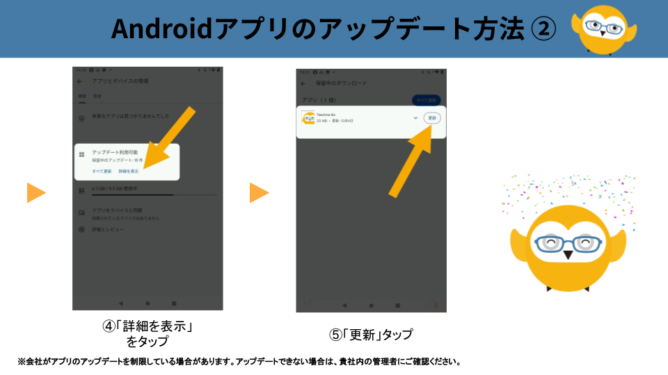 update_androidapp2.png