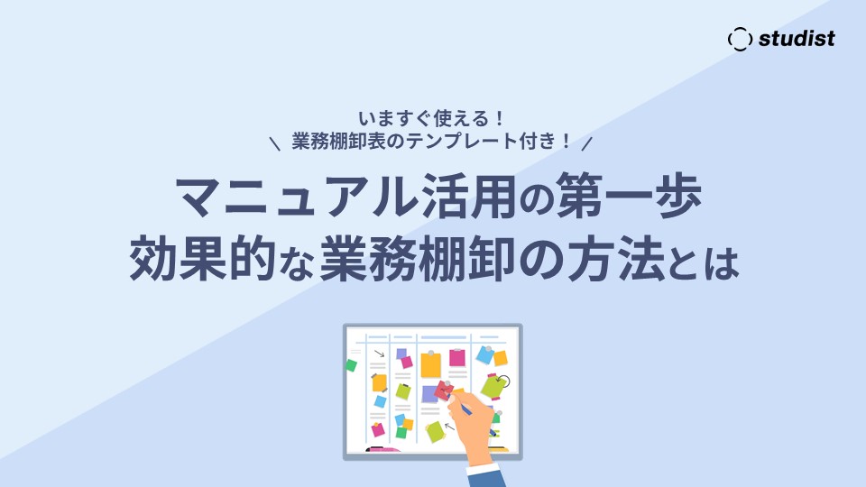 効果的な業務棚卸の方法とは.jpg
