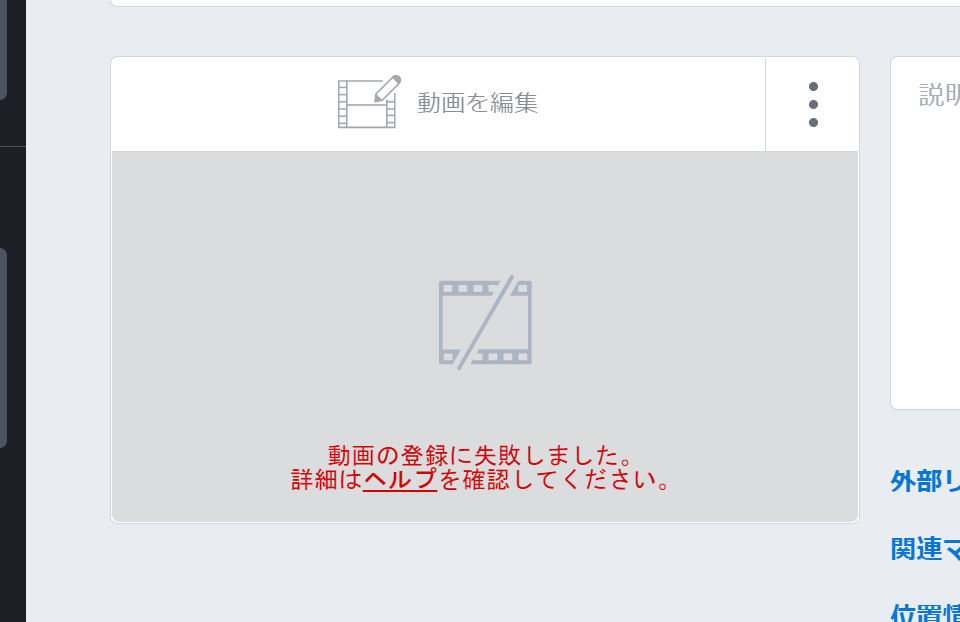 video_errormessage.png