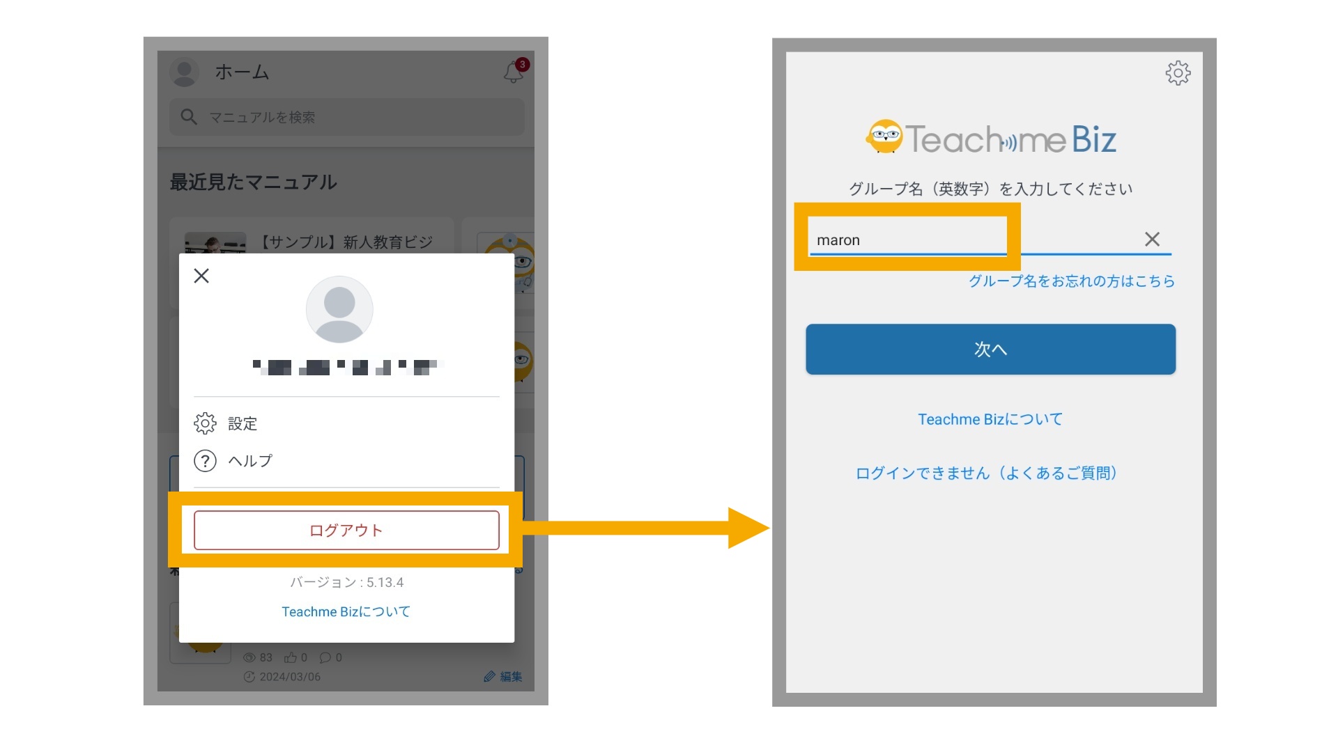 2024/05/07 ver.5.13.4 ログアウト後に遷移するグループ名入力画面に、直前にログインしていたグループ名が自動で入力されるように なりました、他 – ヘルプセンター | Teachme Biz