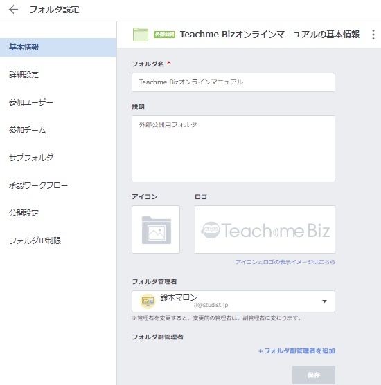 フォルダの設定項目について詳しく教えてください – ヘルプセンター