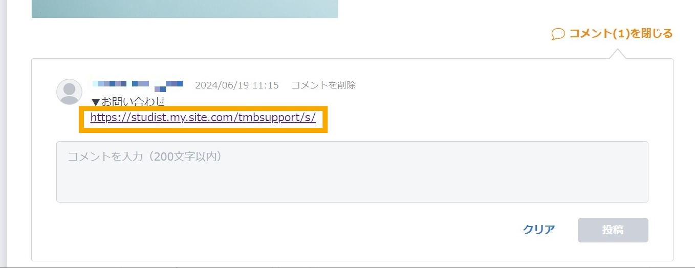2024/06/17 マニュアルのコメント内のURLを、ハイパーリンクとして利用