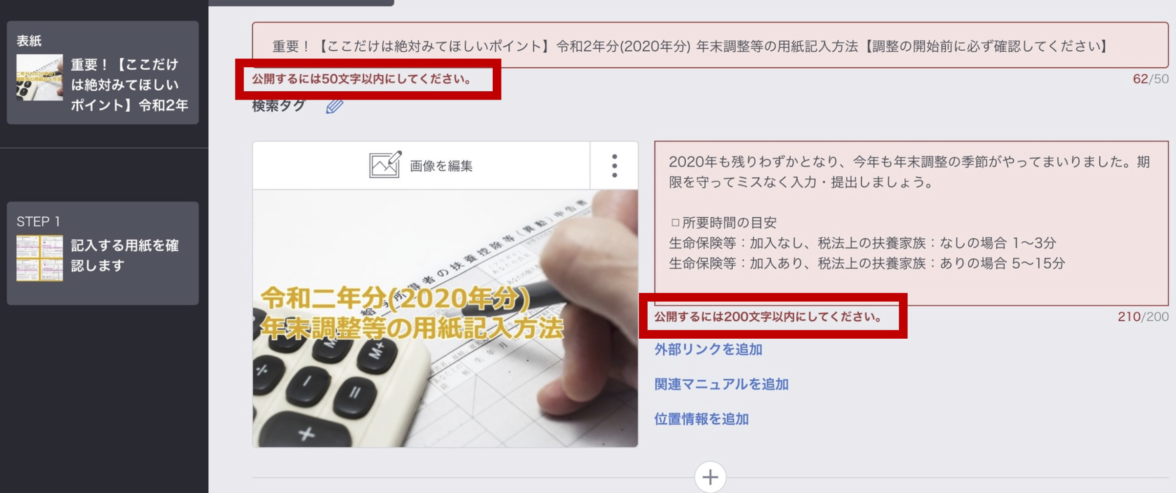 タイトルや説明文に入力できる文字数の上限はいくつですか – ヘルプ
