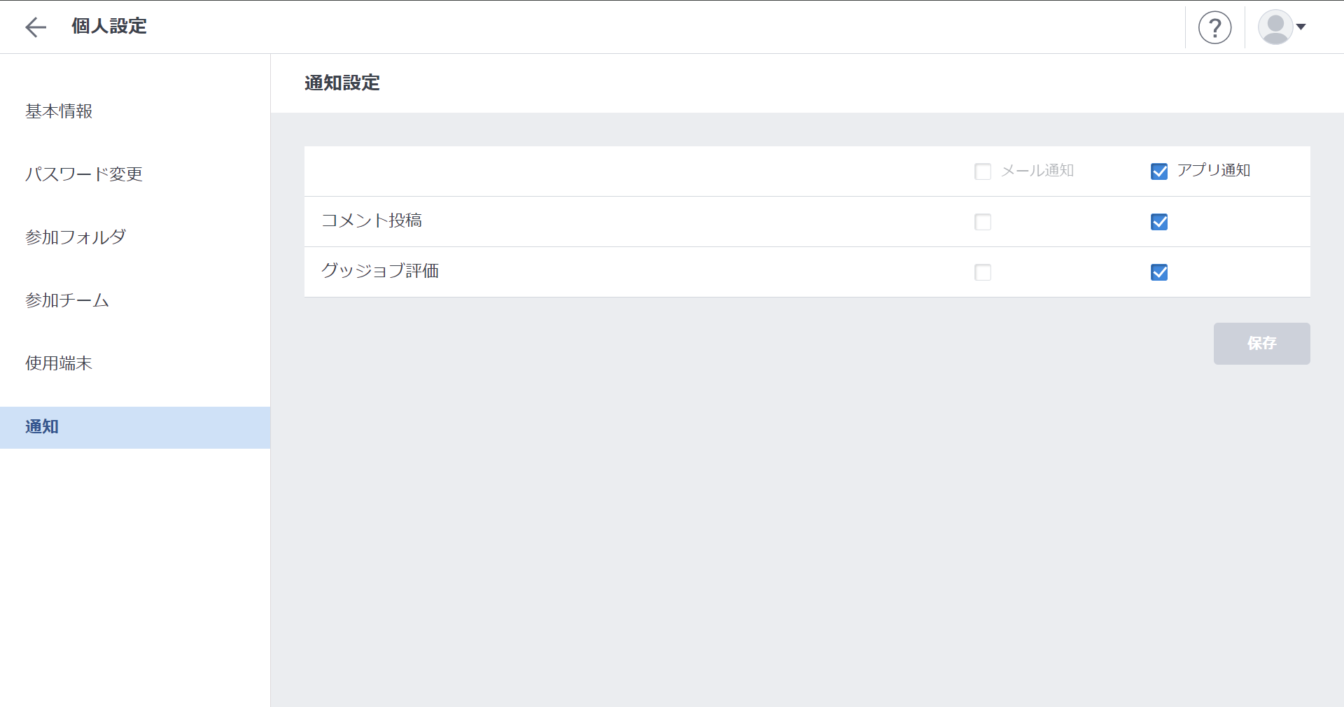 notification-setting.png