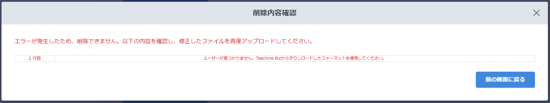 ユーザー削除時のエラー画面