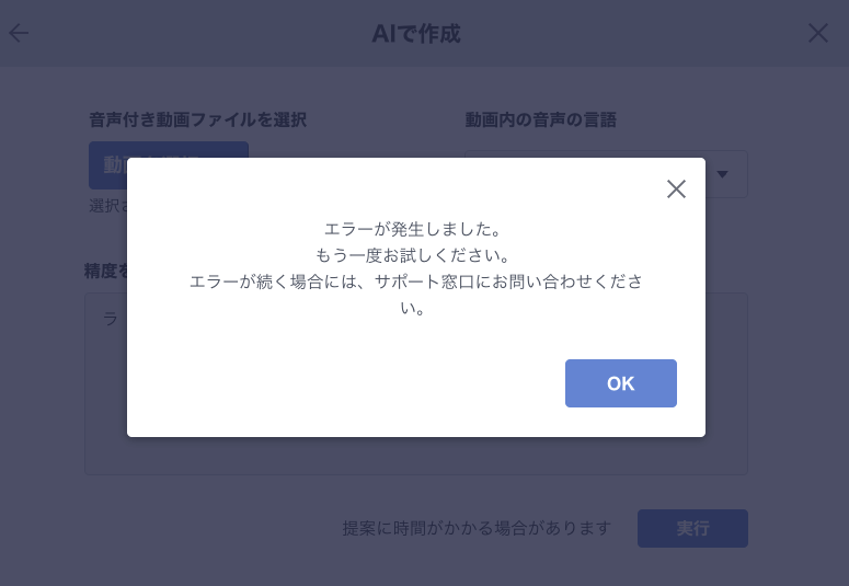 動画からマニュアルを半自動生成時、「エラーが発生しました