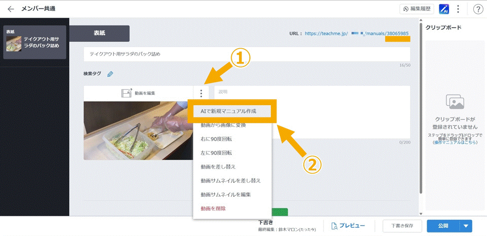 2025/07/17 アップロード済の動画から、マニュアルを半自動生成できる