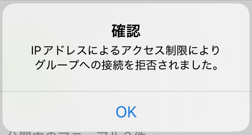 グループIP制限.jpg