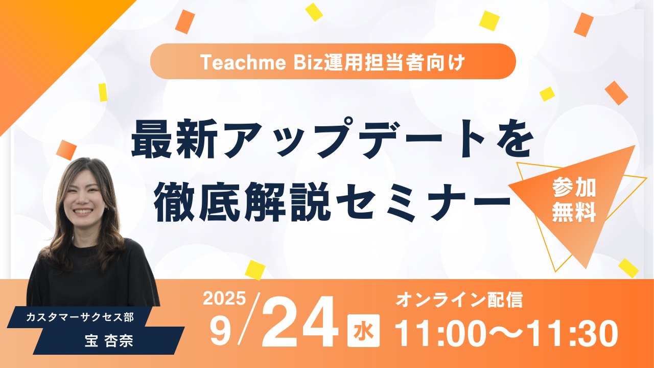 250924_teachmebiz-update.png