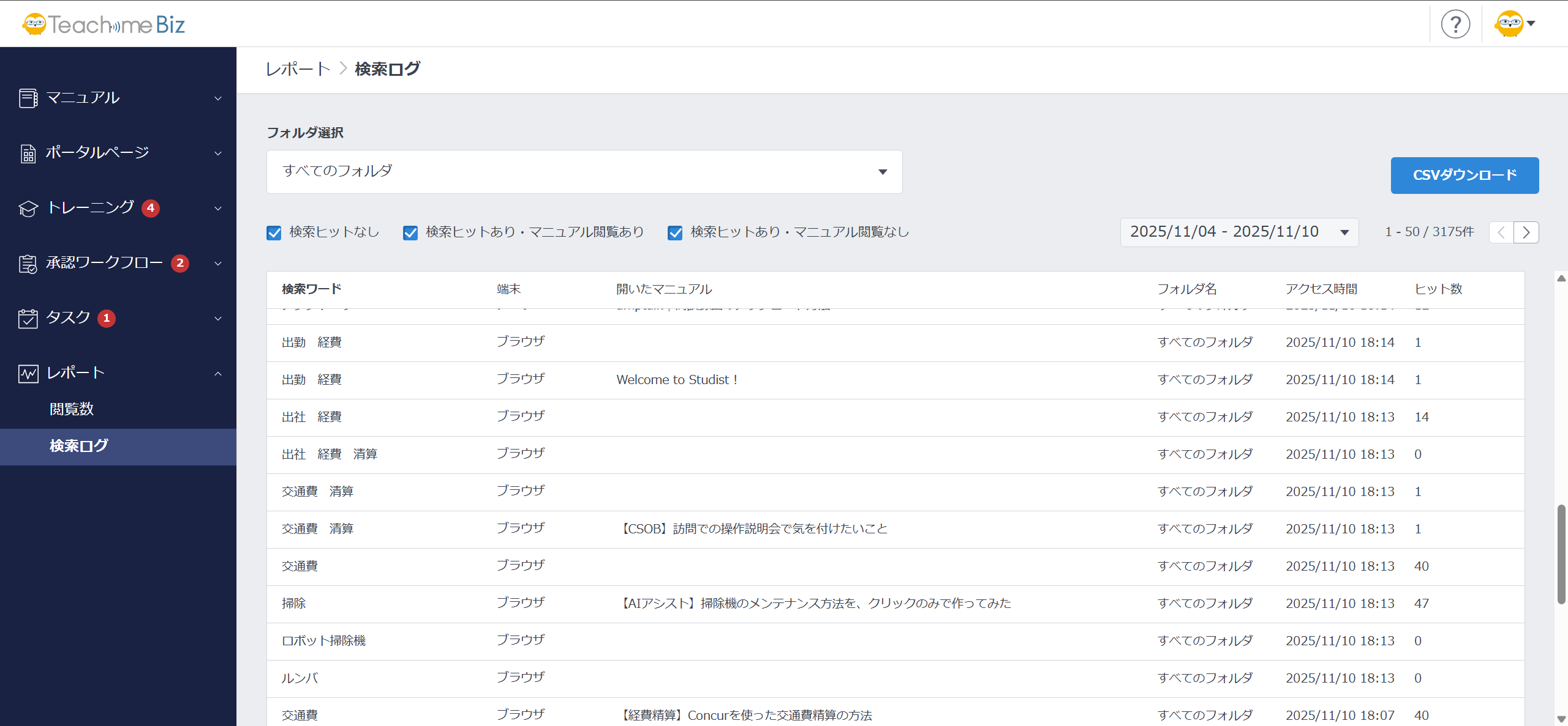 検索ログを確認する