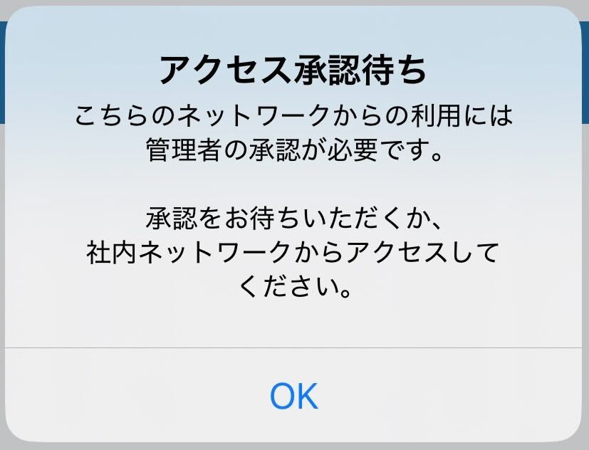 アクセス承認待ち.jpg