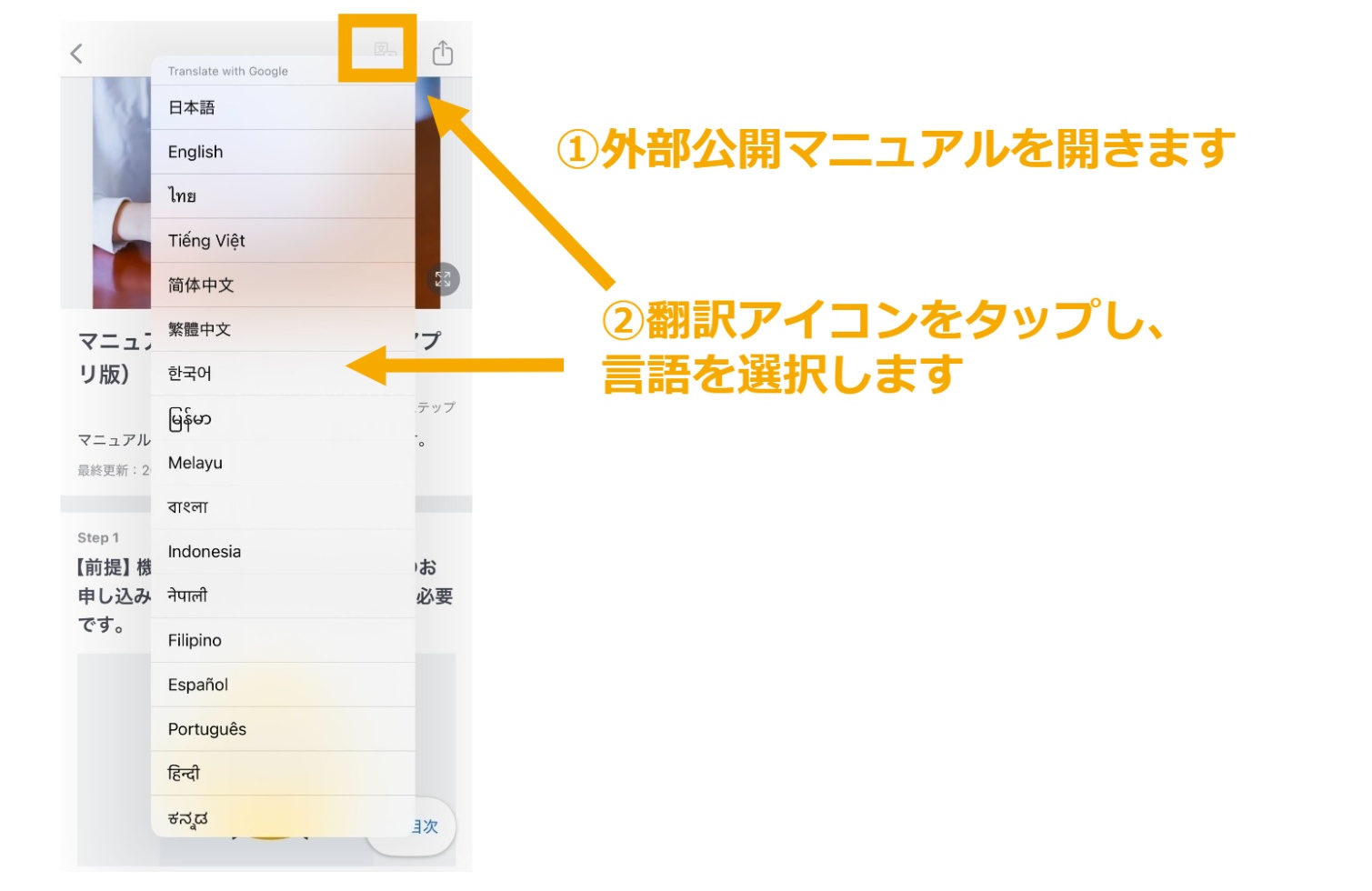 モバイルアプリで外部公開マニュアルを翻訳.jpg