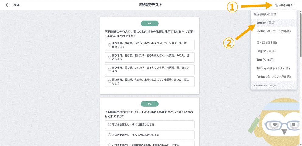 理解度テスト翻訳.gif