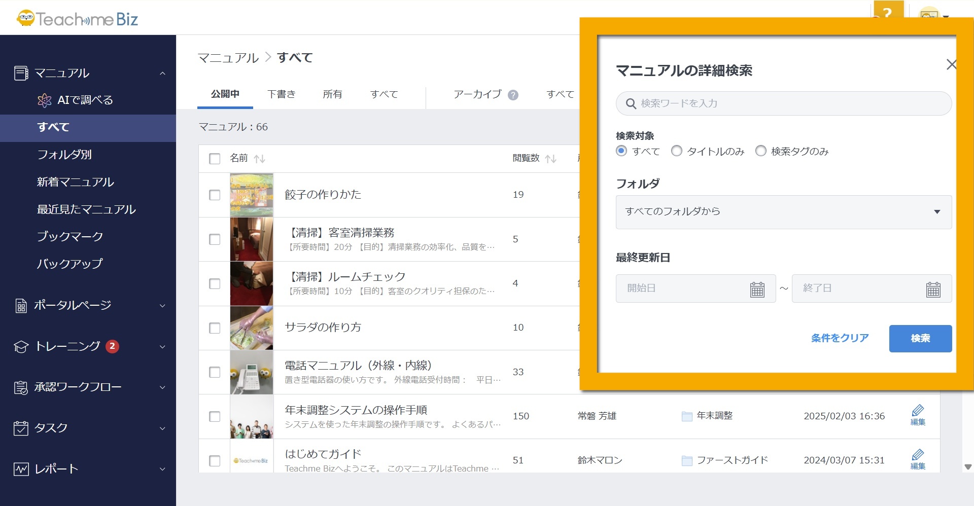 マニュアル詳細検索.jpg