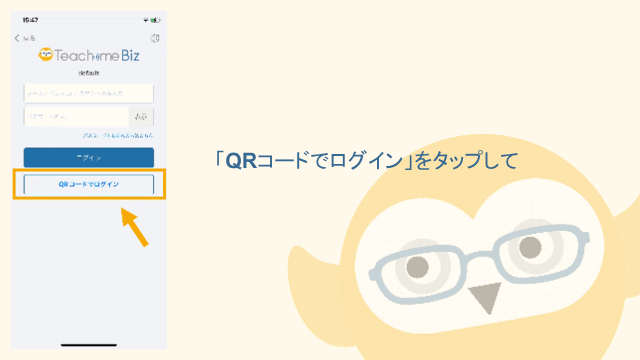 QRコードログインGIF.gif