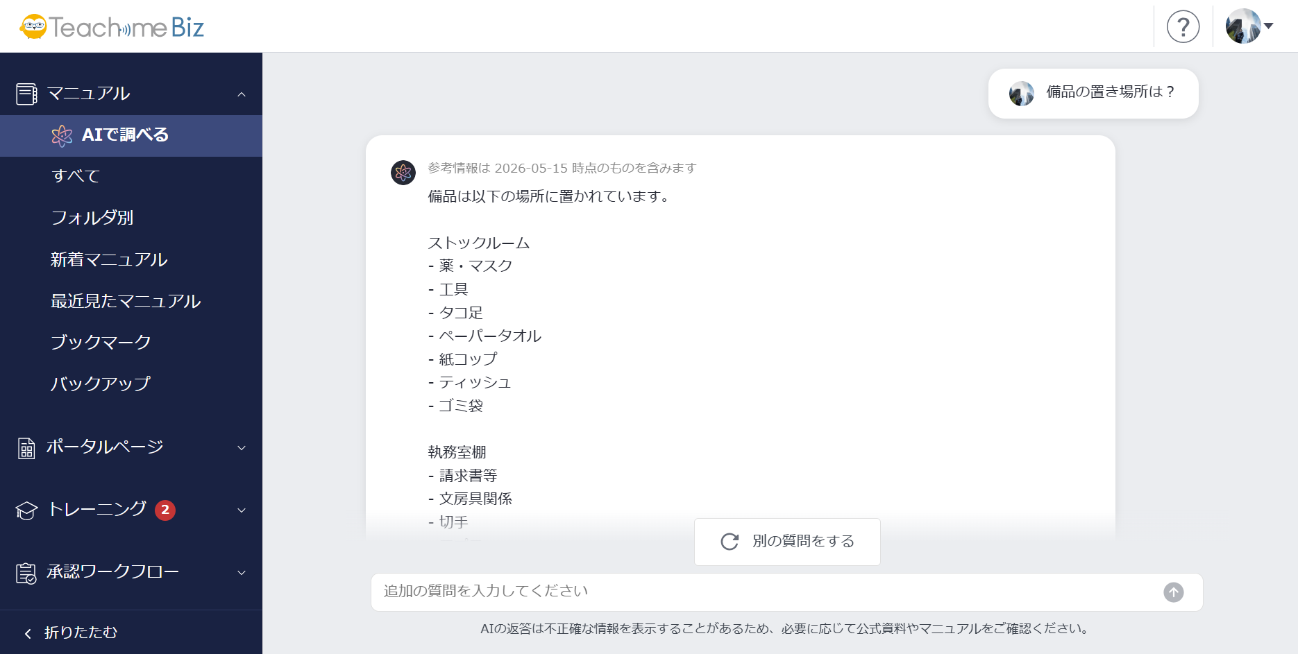 https://storage.googleapis.com/studist-help-center-media/Teachme%20Biz/%E3%82%B9%E3%82%AF%E3%83%AA%E3%83%BC%E3%83%B3%E3%82%B7%E3%83%A7%E3%83%83%E3%83%88%202026-07-29%20130308.png