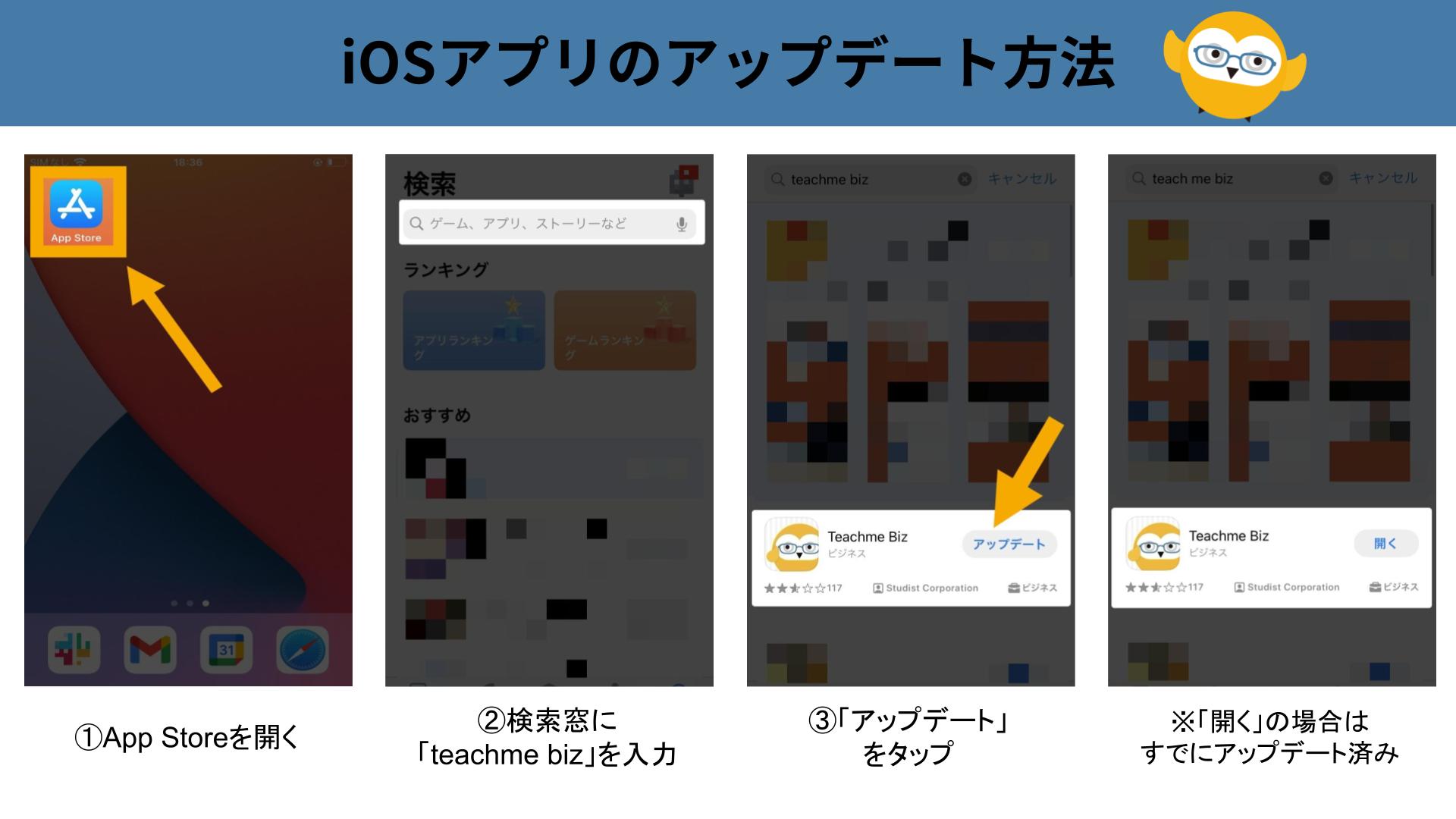 モバイルアプリのアップデート方法（iOS_Android） (5).jpg