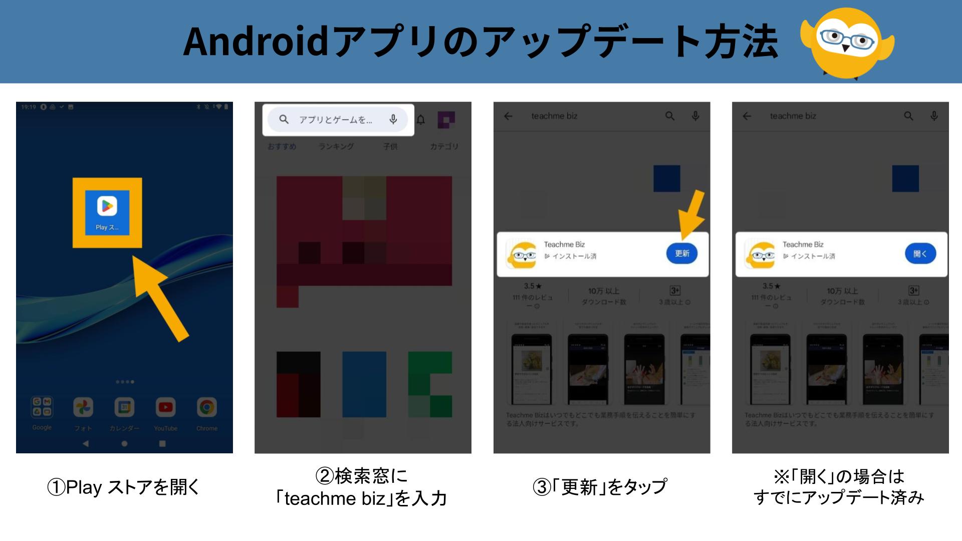 モバイルアプリのアップデート方法（iOS_Android） (6).jpg